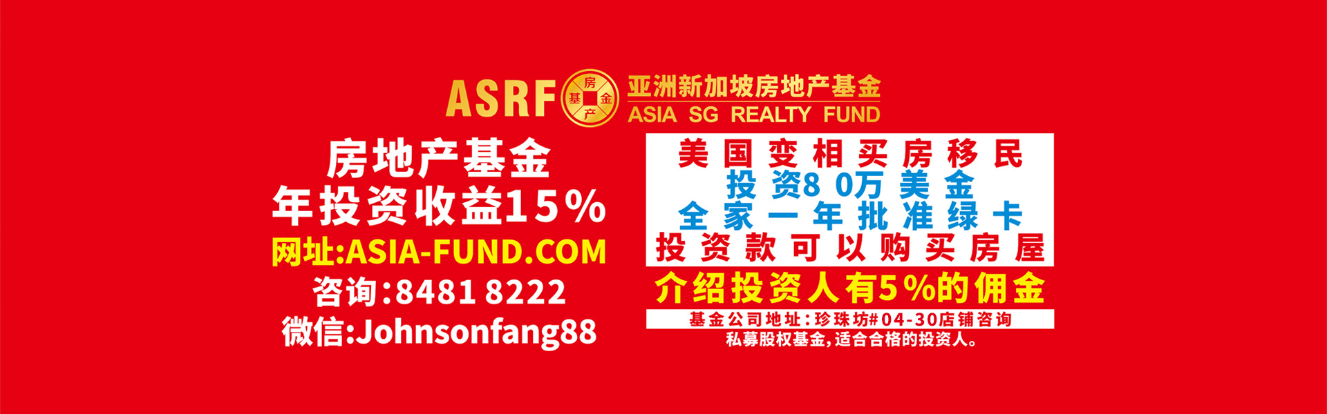 亚洲新加坡房地产基金